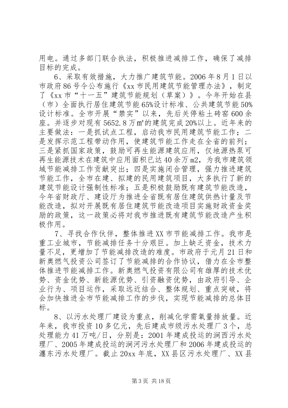 节能减排的调研报告_第3页