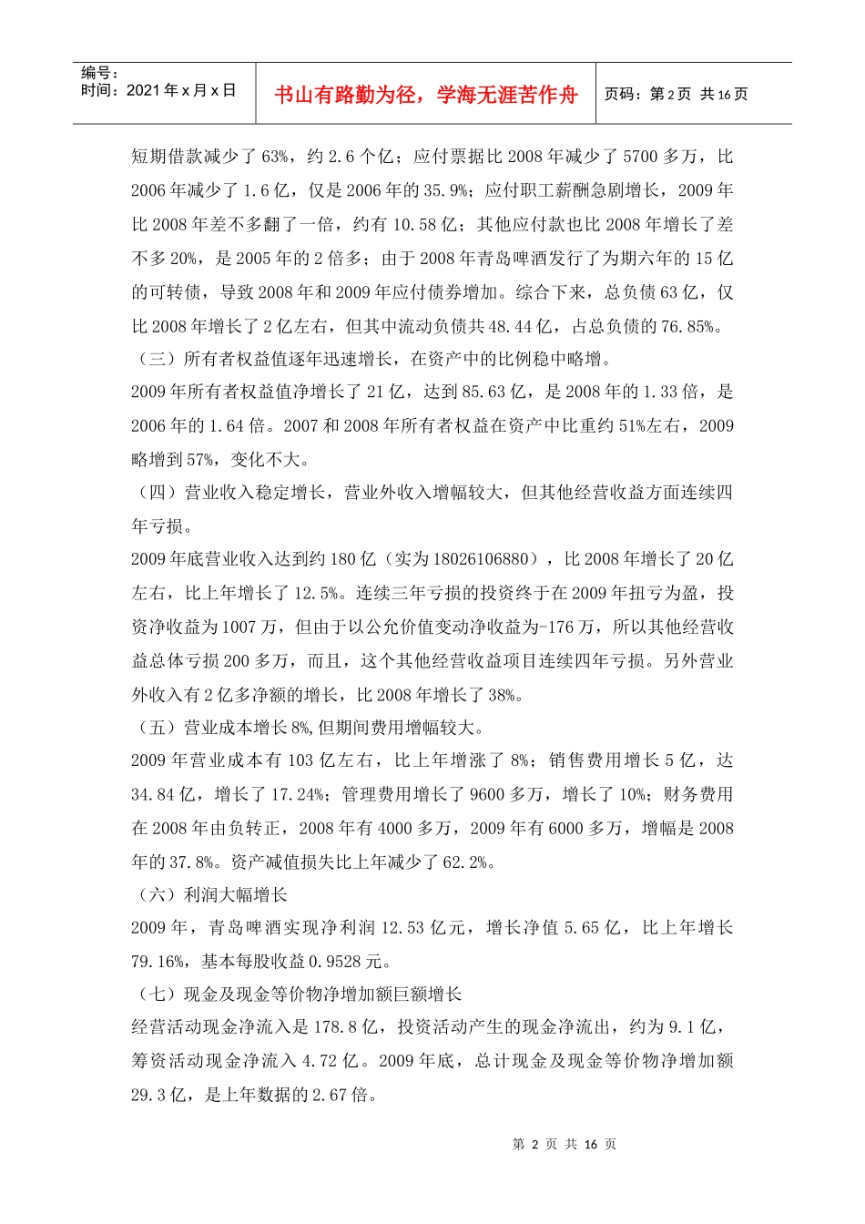 青岛啤酒财务分析_第2页
