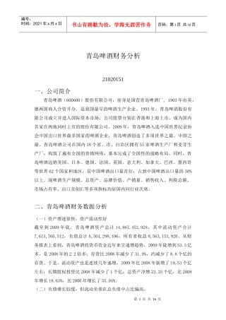 青岛啤酒财务分析