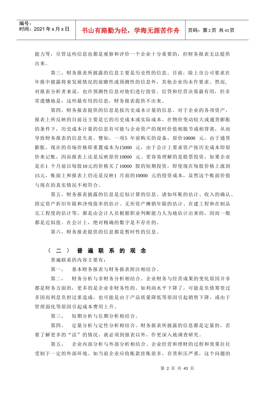财务报表分析讲稿_第2页