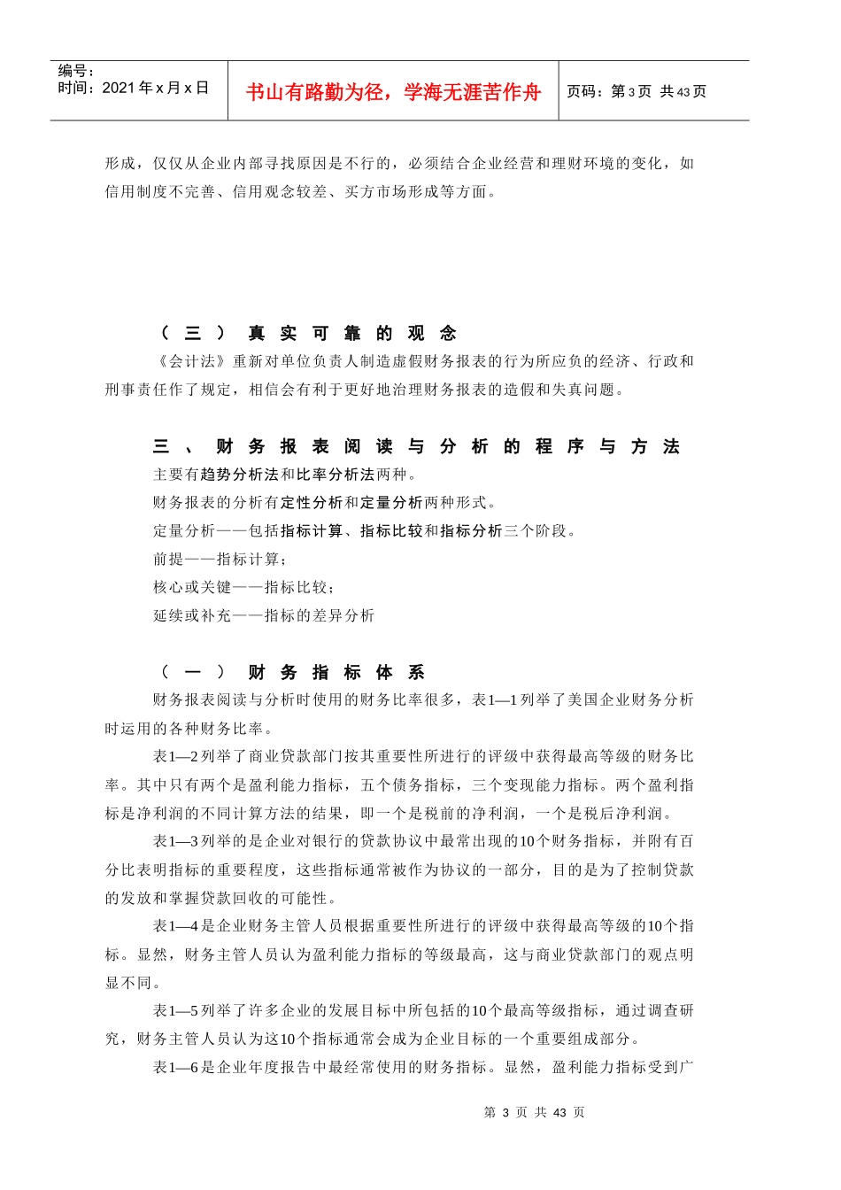财务报表分析讲稿_第3页