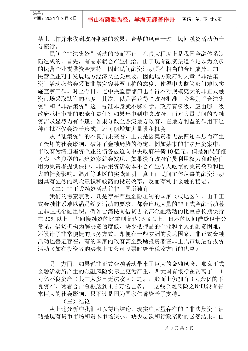 非正式融资：一个需要重新认识的问题(doc11)(1)_第3页