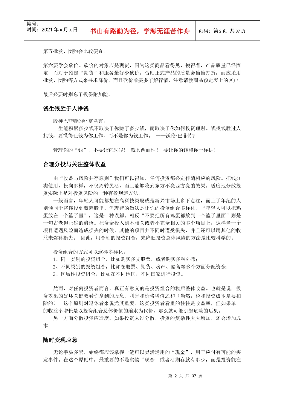 财产管理在理财中的作用_第2页