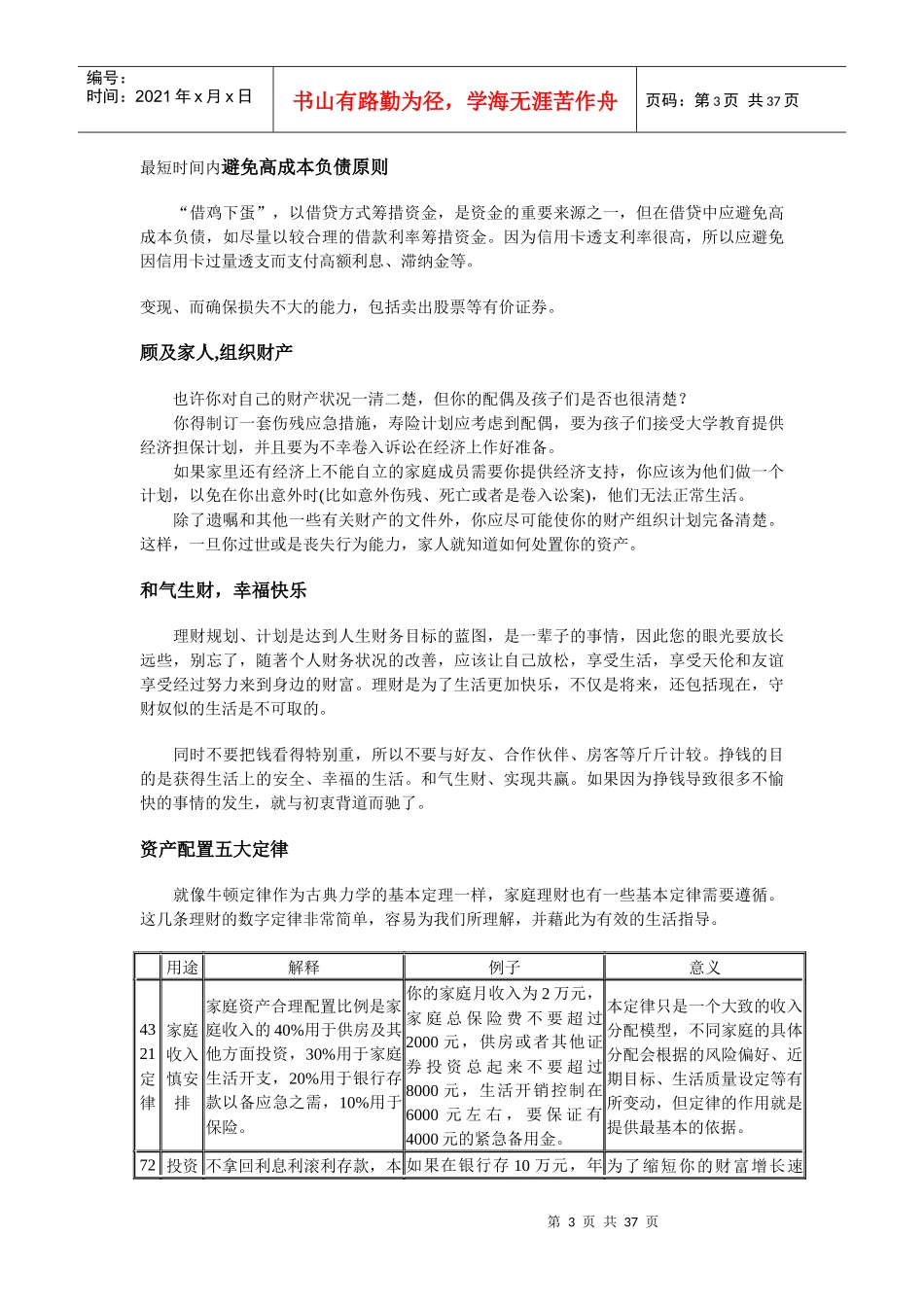 财产管理在理财中的作用_第3页