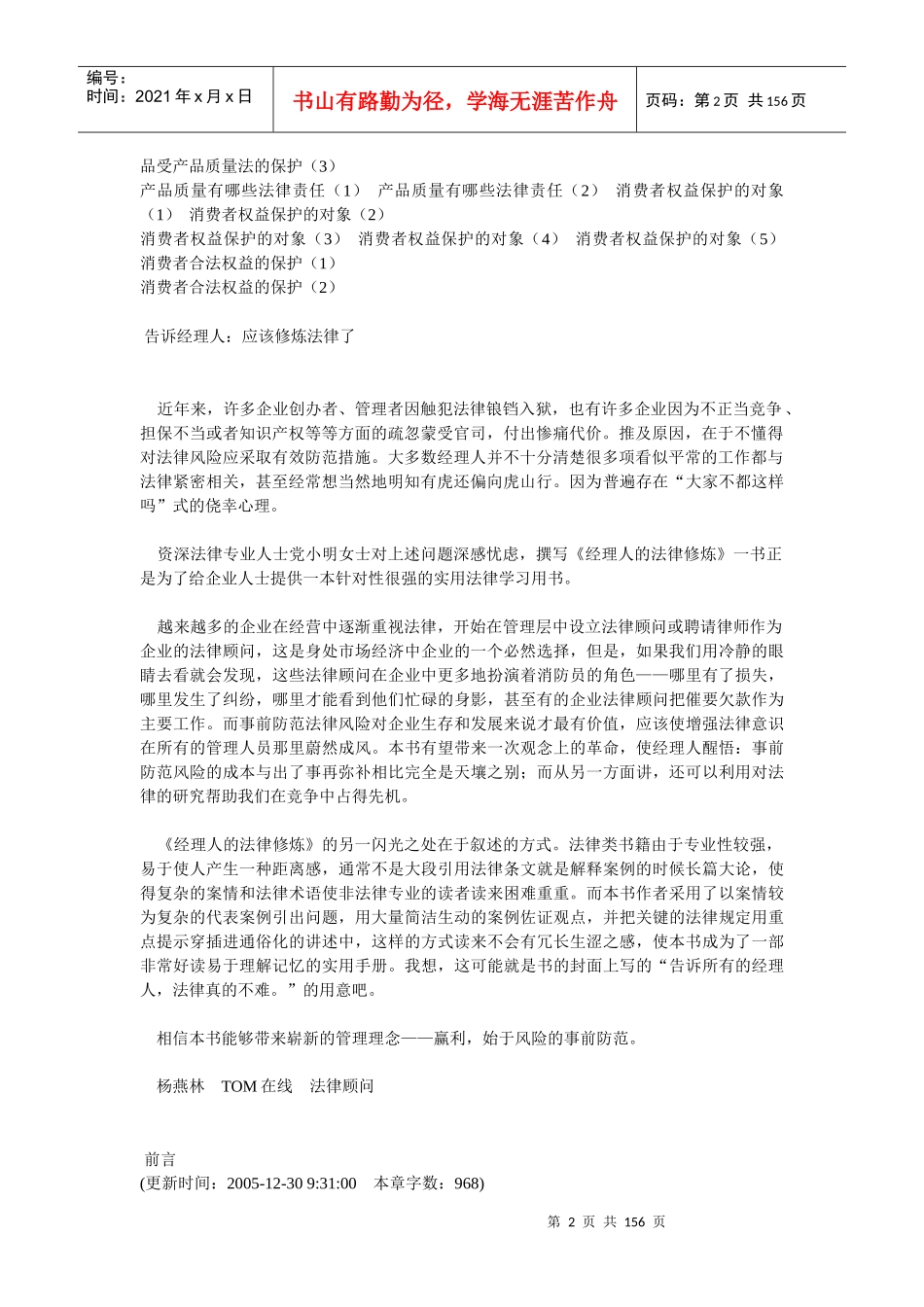 经理人的法律修炼教你找到必须控制的风险(DOC 151)_第2页