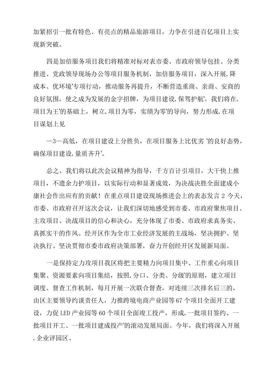 项目建设现场推进会表态发言_第2页