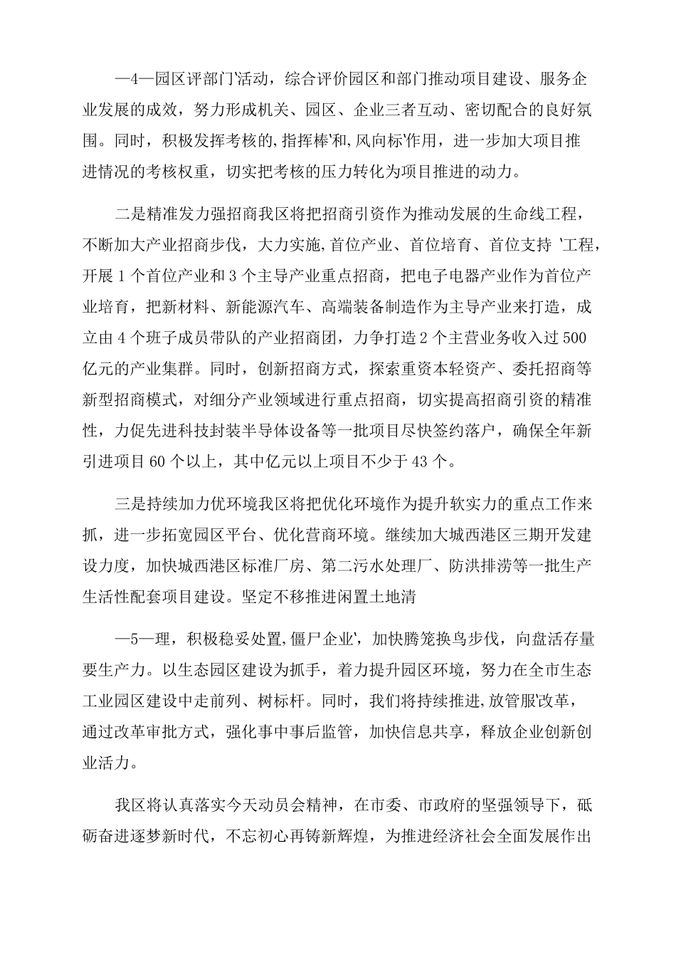 项目建设现场推进会表态发言_第3页