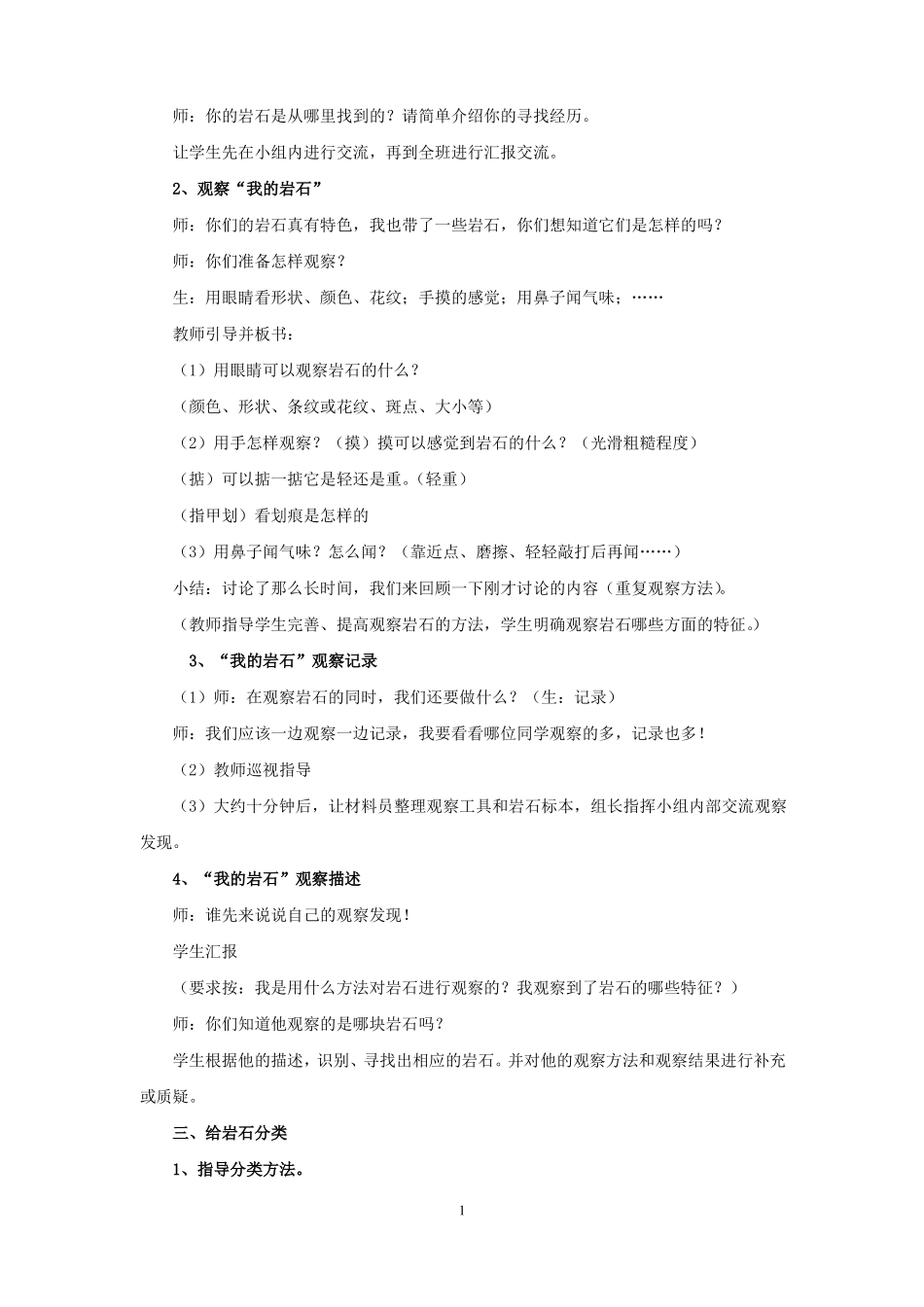 科学四年级下册岩石和矿物教案_第2页