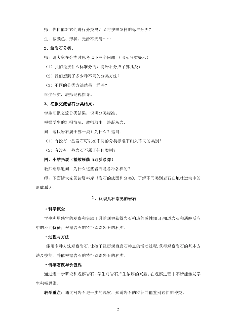 科学四年级下册岩石和矿物教案_第3页