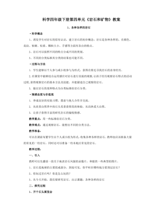 科学四年级下册岩石和矿物教案