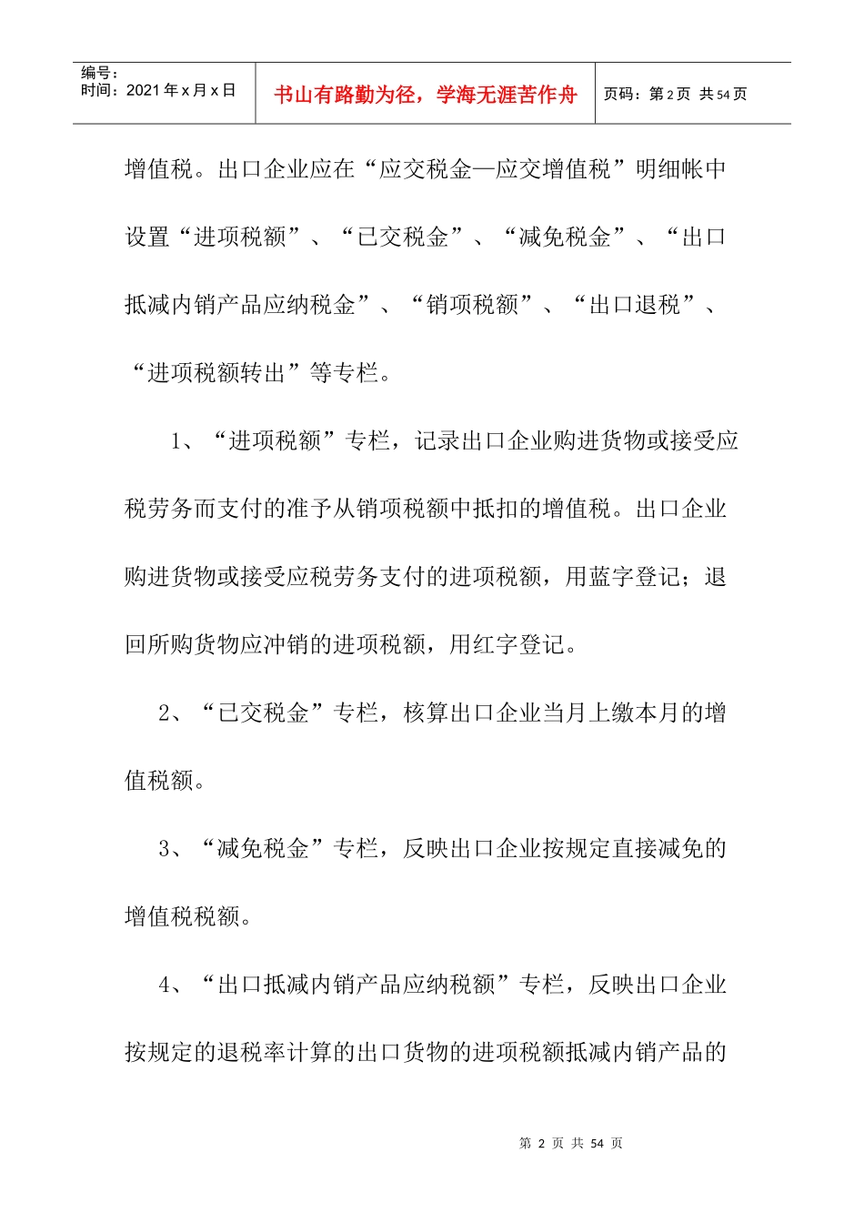 出口货物“免、抵、退”税的会计核算_第2页