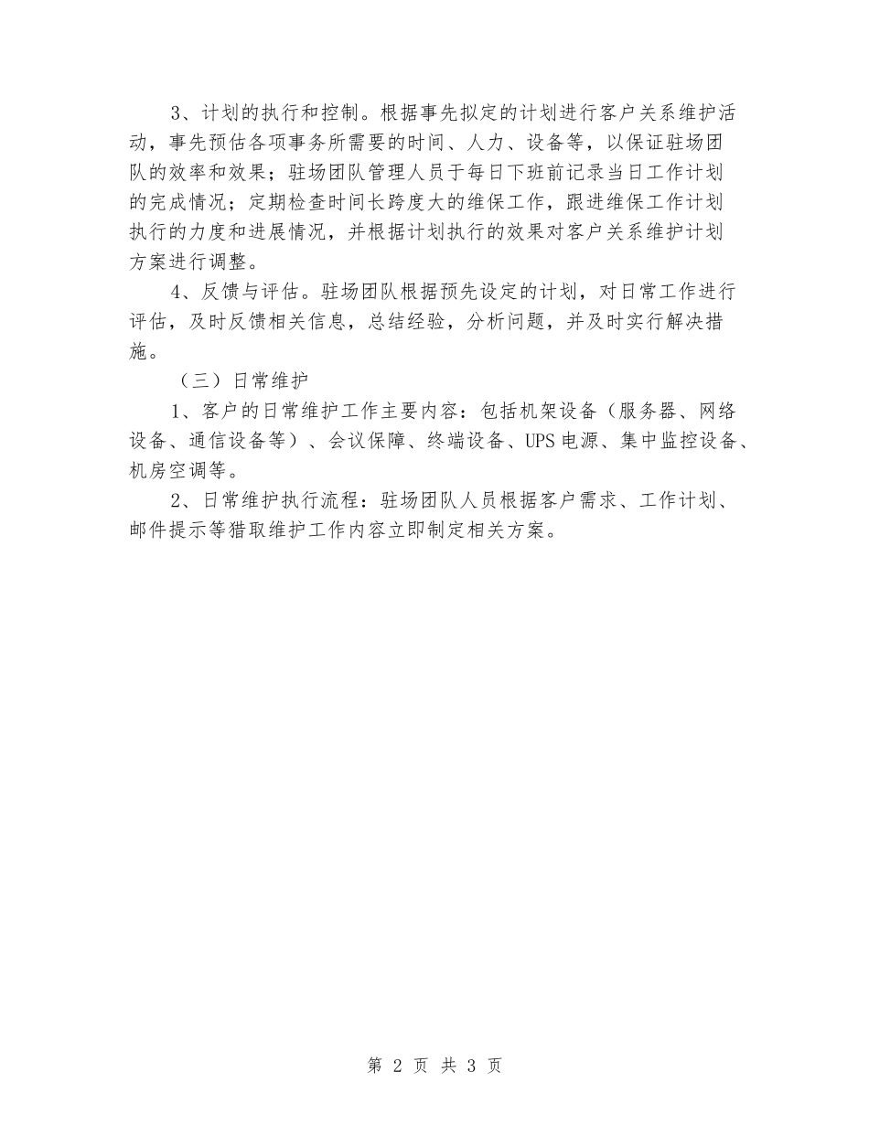 用户关系维护制度_第2页