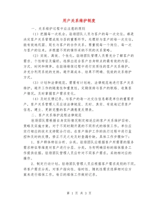 用户关系维护制度