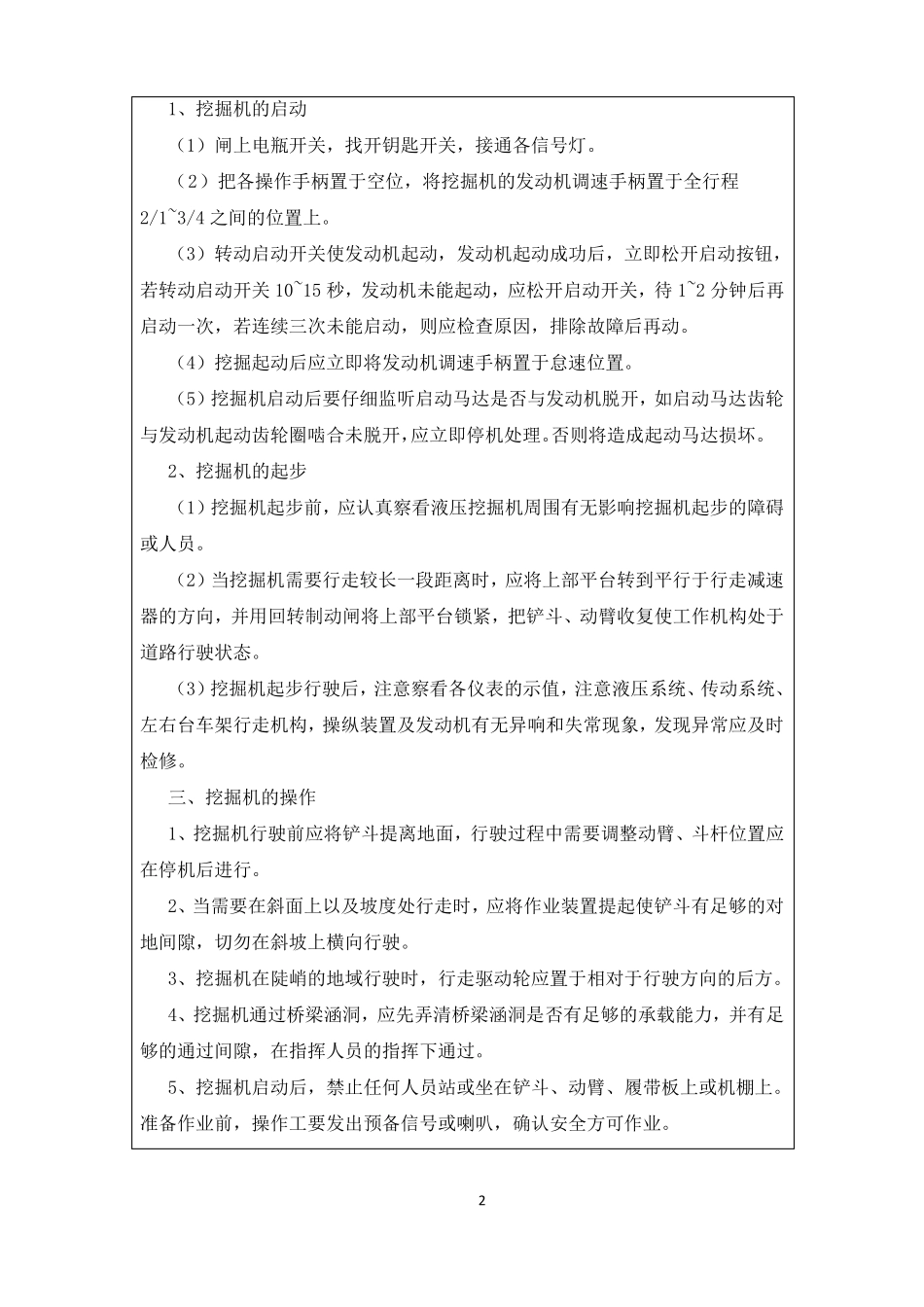 挖掘机安全技术交底_第2页