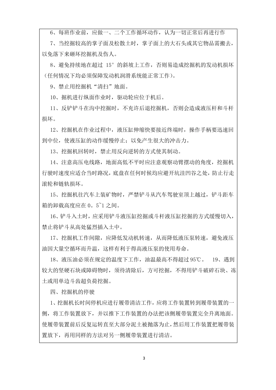 挖掘机安全技术交底_第3页