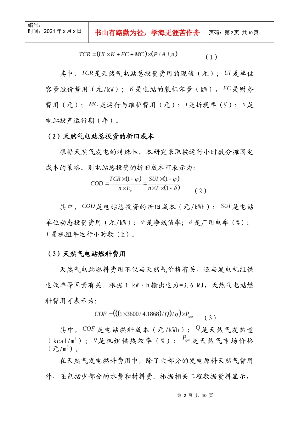 天然气发电的经济性分析_第2页