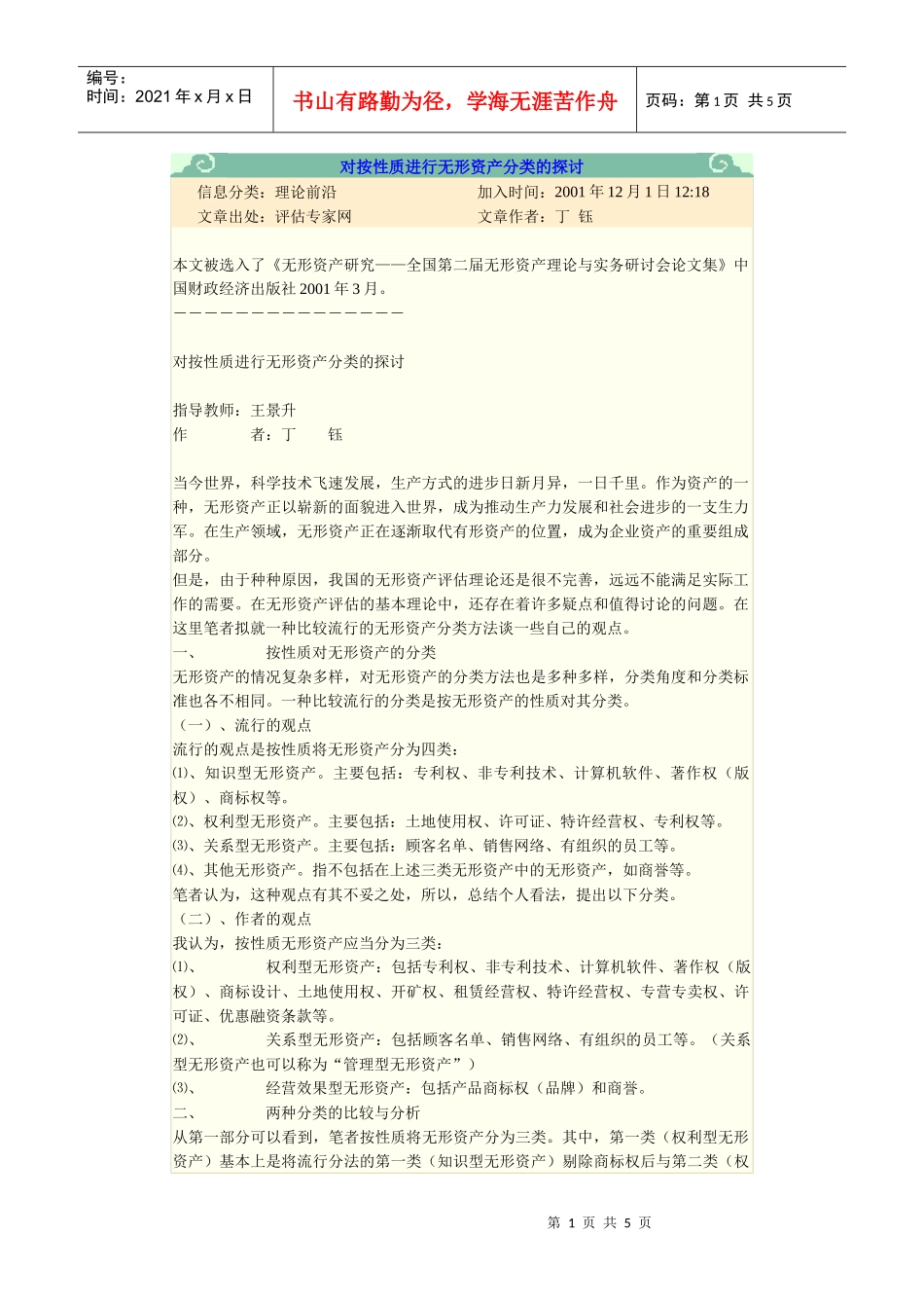 对按性质进行无形资产分类的探讨_第1页