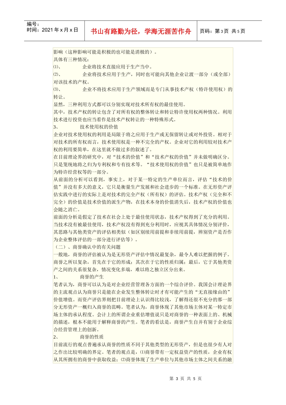 对按性质进行无形资产分类的探讨_第3页
