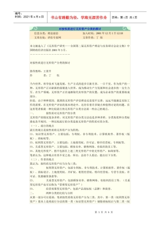 对按性质进行无形资产分类的探讨