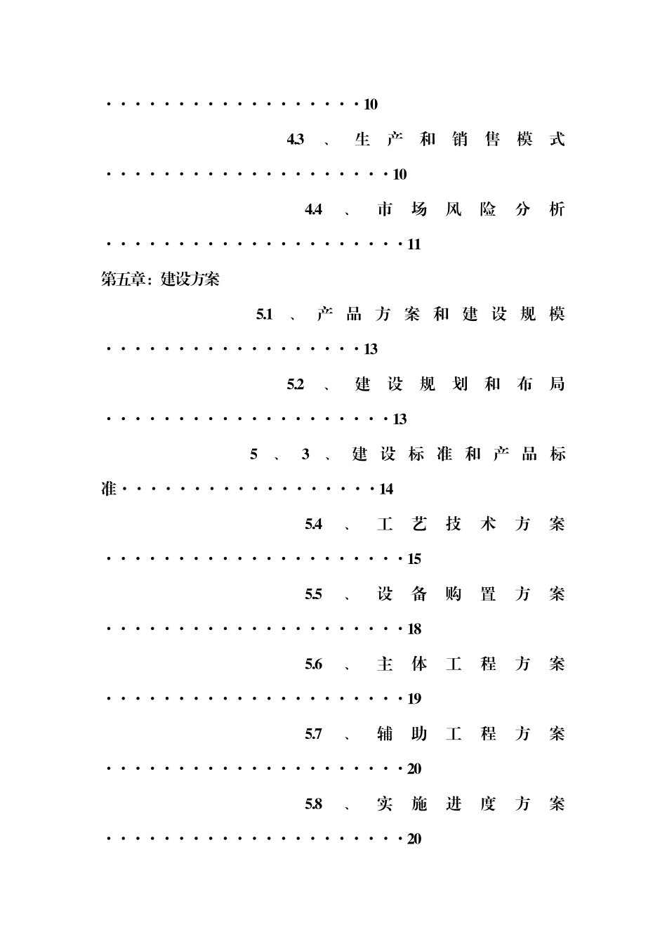 黑山羊养殖扶贫资金申请报告书_第3页