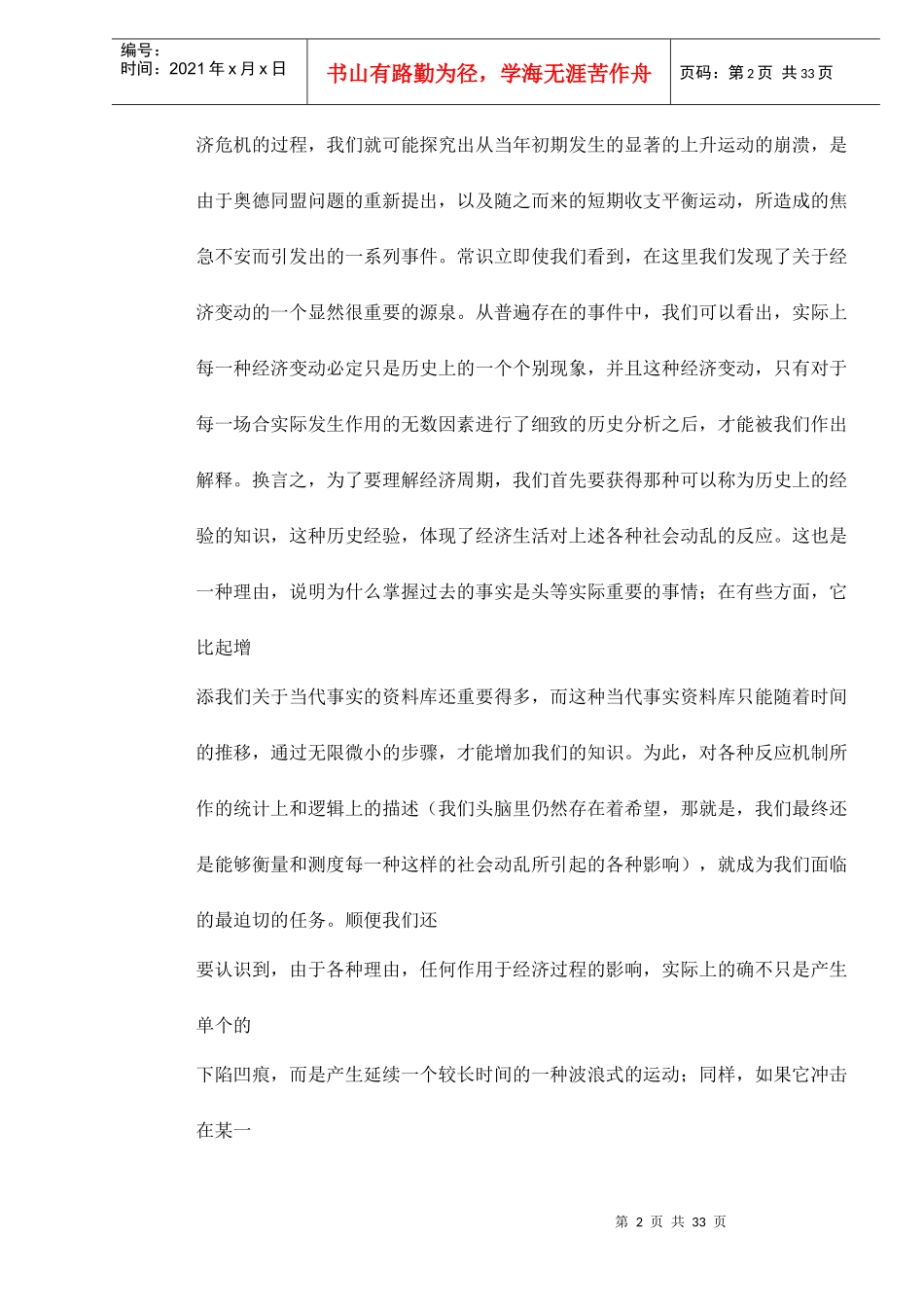 经济变动的分析_第2页