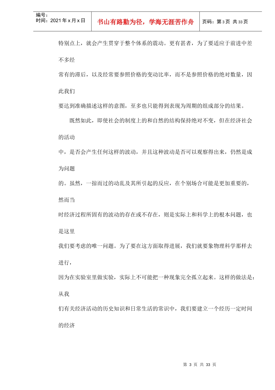 经济变动的分析_第3页