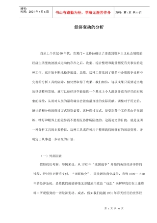 经济变动的分析
