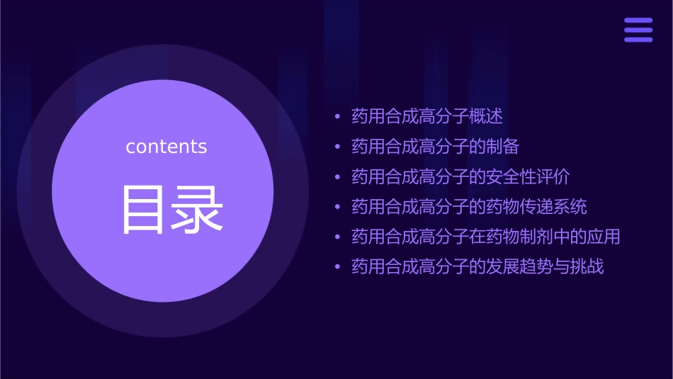 药用合成高分子全解课件_第2页