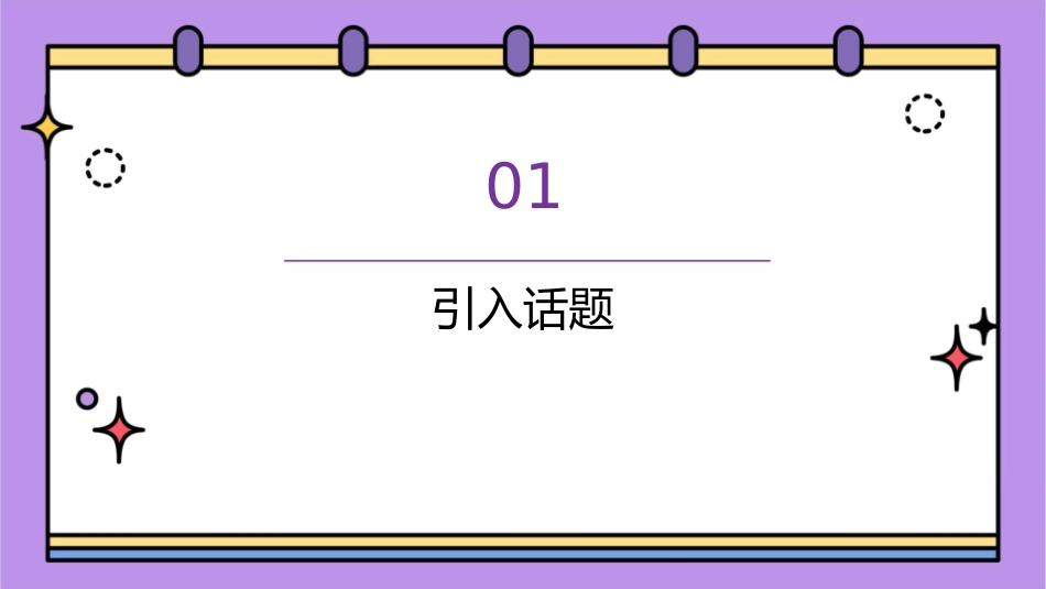 期中考前后话术课件_第3页