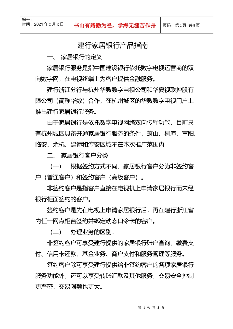个人网上银行常见问题解答_第1页