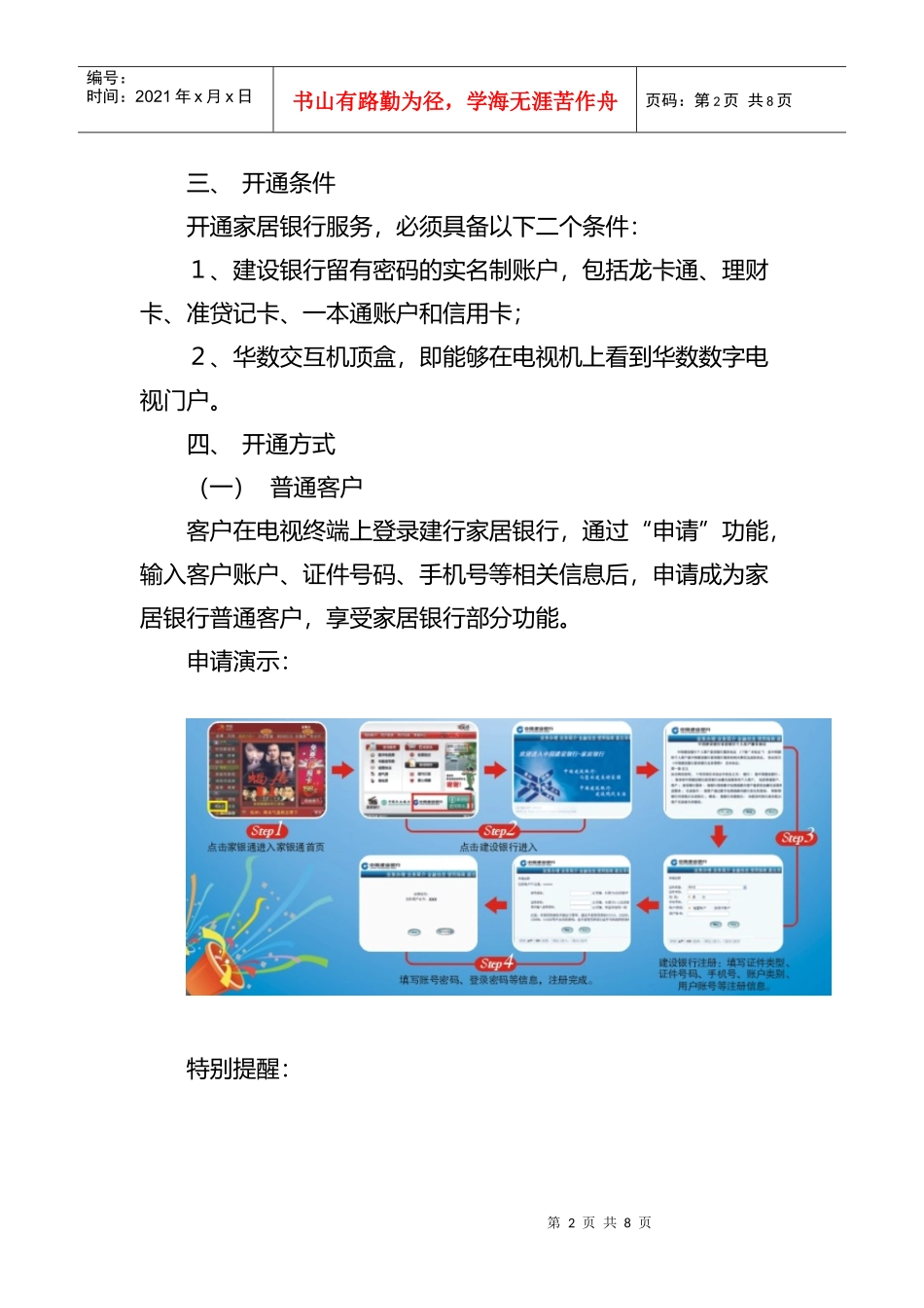 个人网上银行常见问题解答_第2页