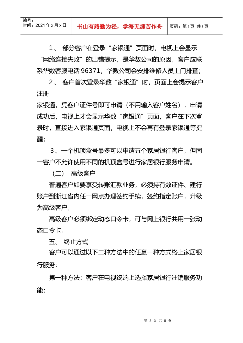 个人网上银行常见问题解答_第3页