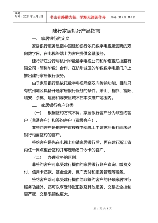 个人网上银行常见问题解答