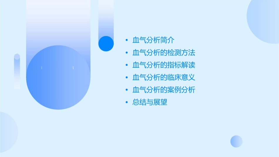 血气分析讲座(协和医院)课件_第2页