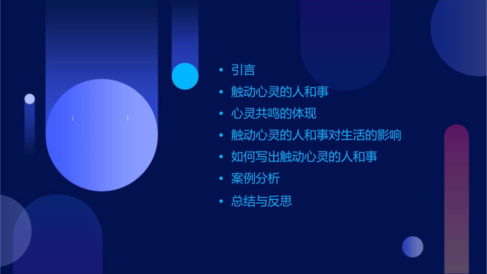 心灵共鸣写触动心灵的人和事课件_第2页