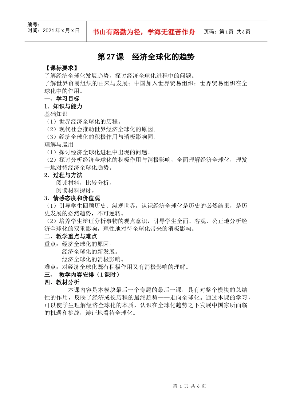 经济全球化的趋势_第1页