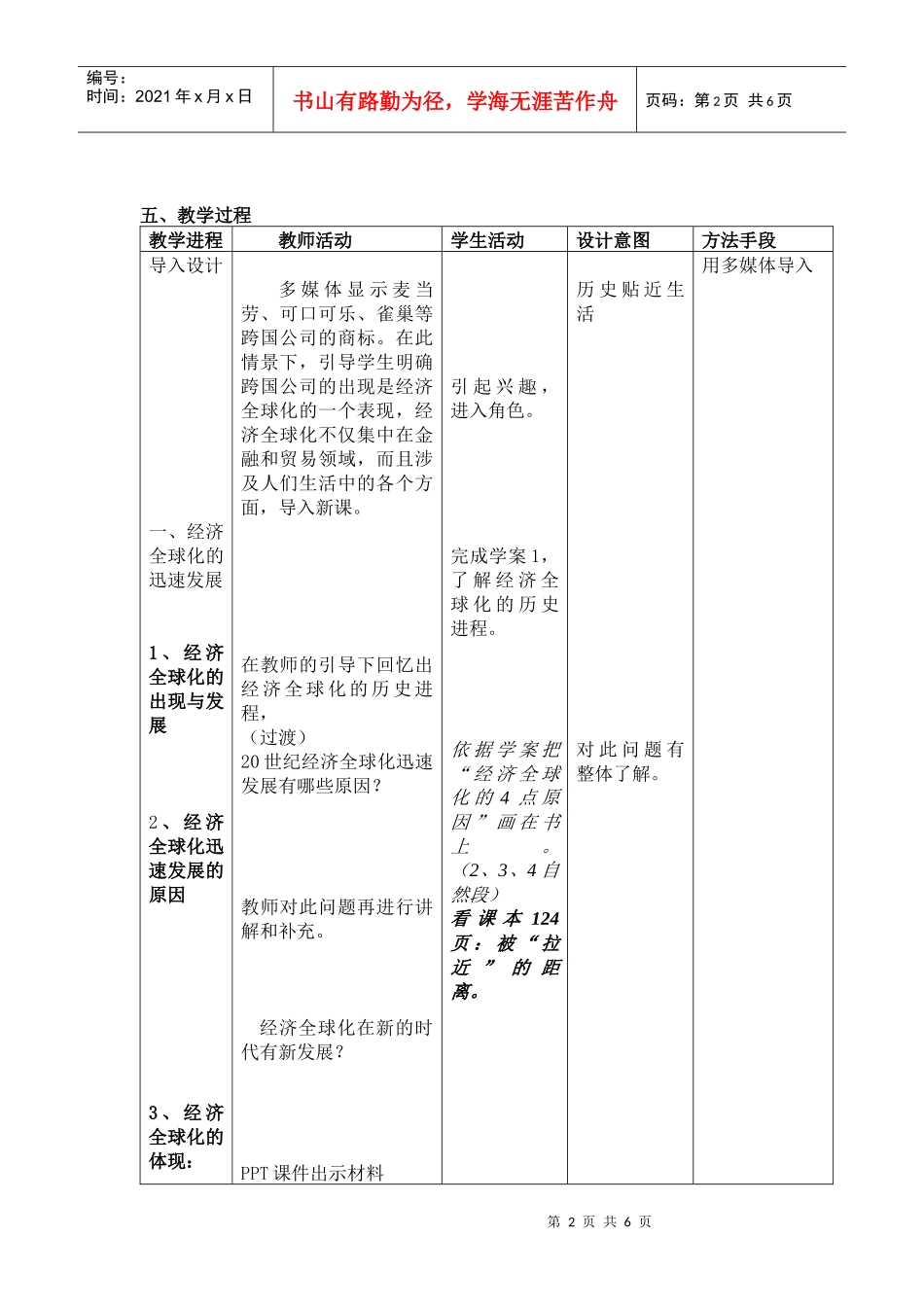 经济全球化的趋势_第2页