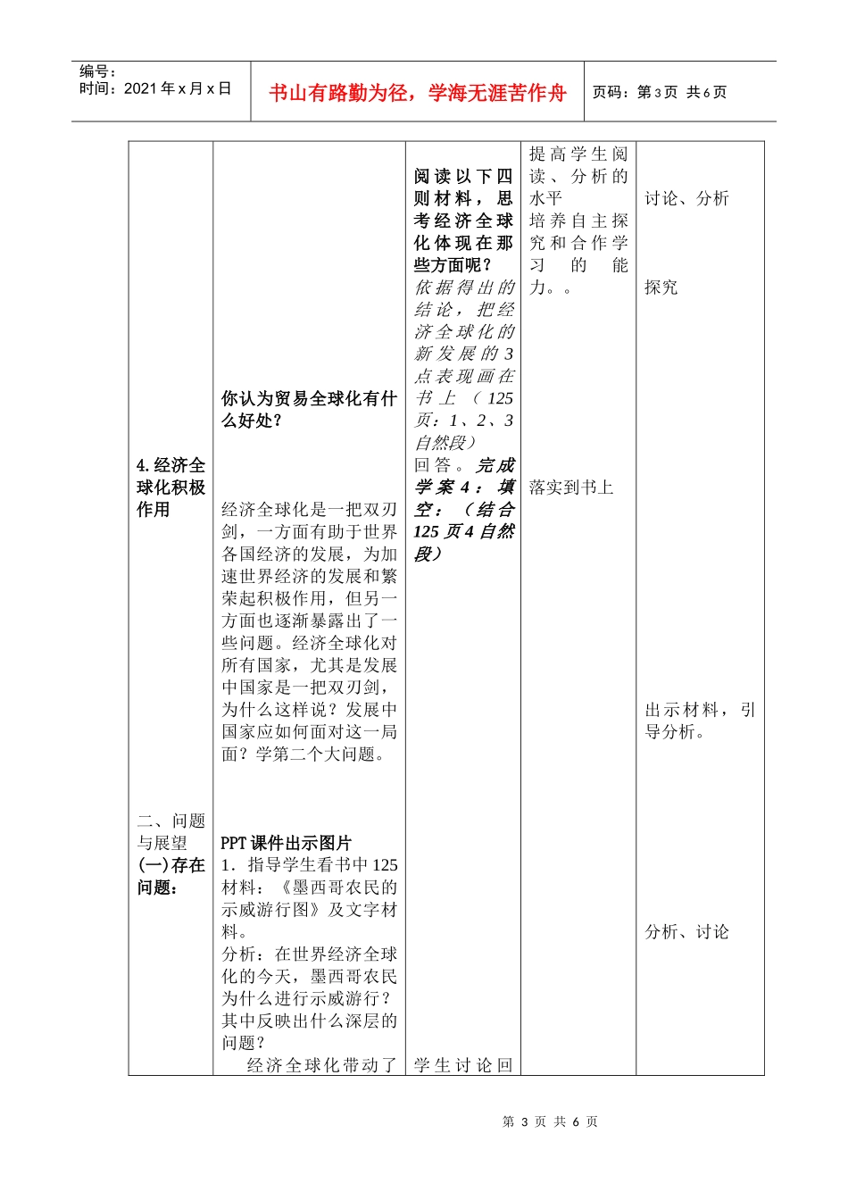 经济全球化的趋势_第3页