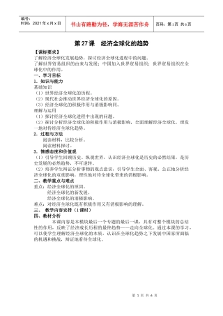 经济全球化的趋势