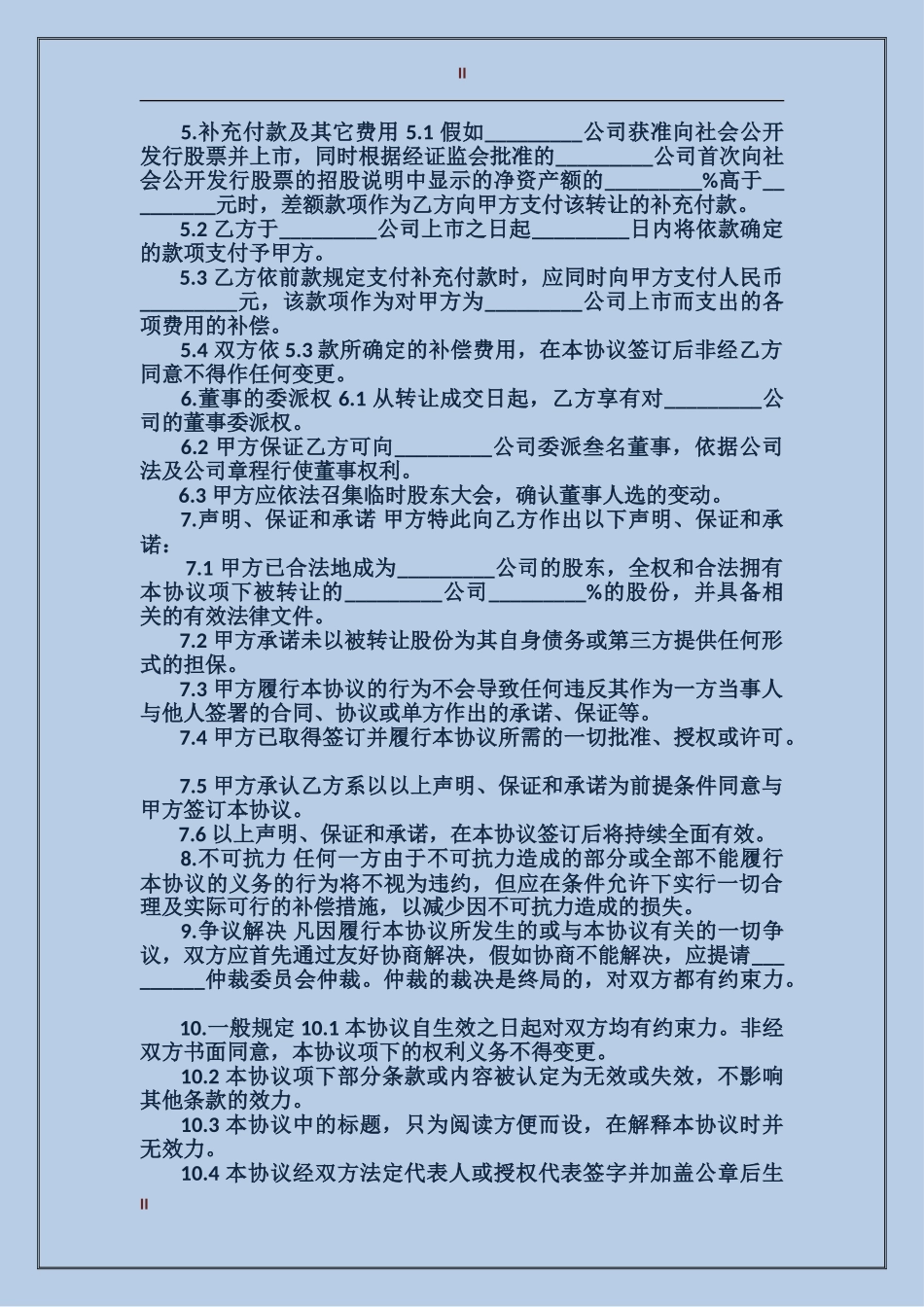 2024股权转让合同范本3篇_第2页