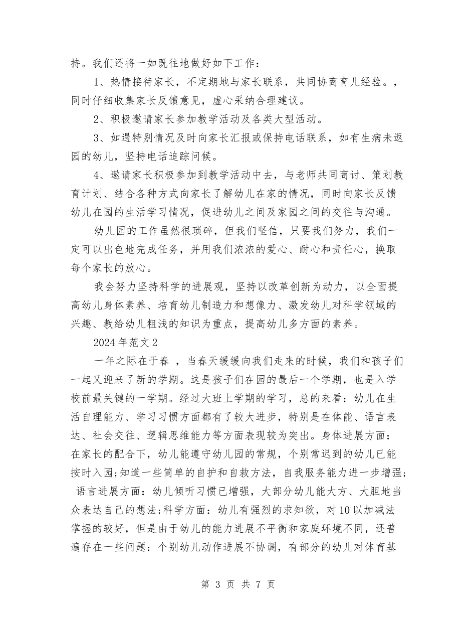 2017年幼儿园教学工作计划范文与2017年幼儿园教学计划汇编_第3页