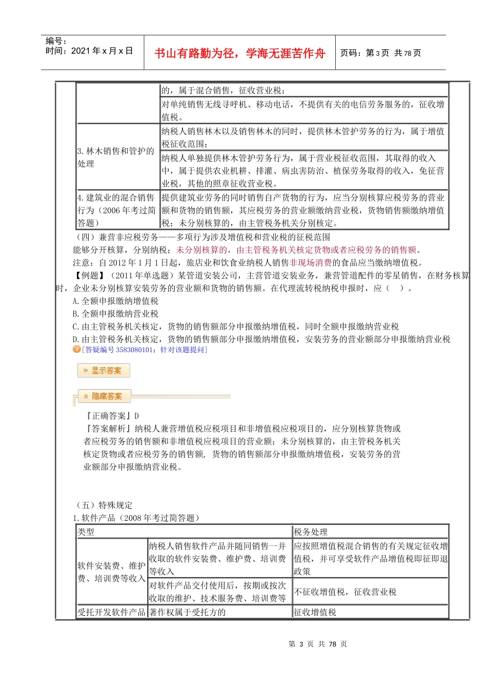 货物和劳务税纳税申报和纳税审核_第3页