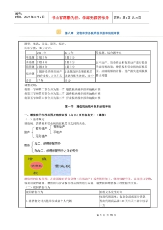 货物和劳务税纳税申报和纳税审核