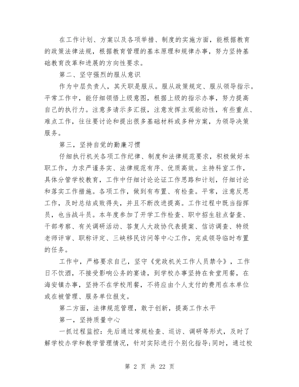 2024年领导述职述廉报告与2024年领导驾驶员工作总结汇编_第2页