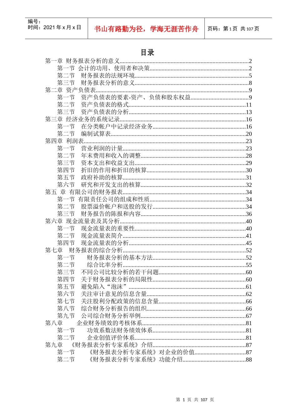 某企业财务报表分析_第1页