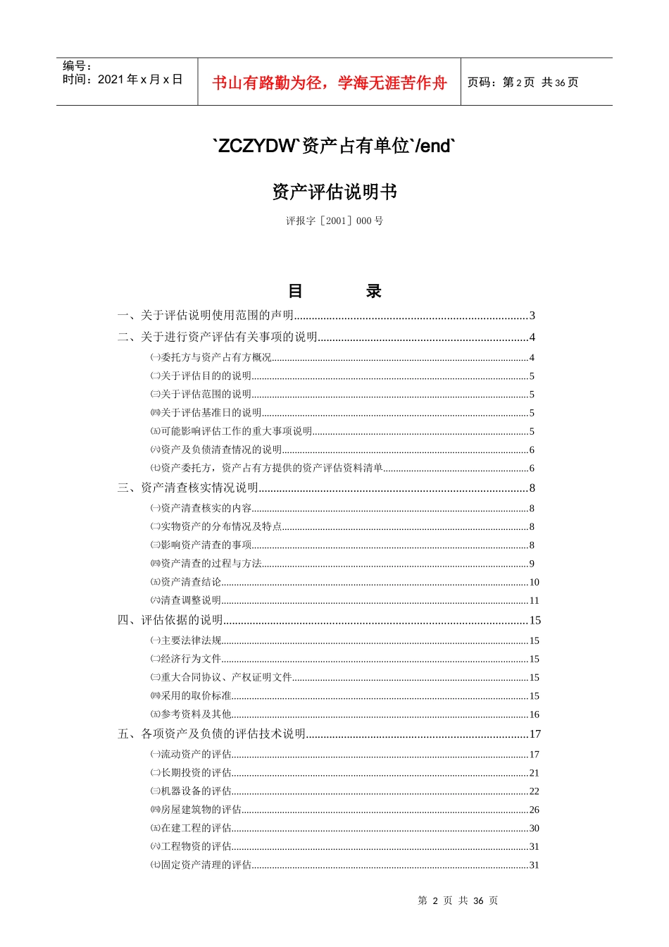 某公司资产评估说明_第2页