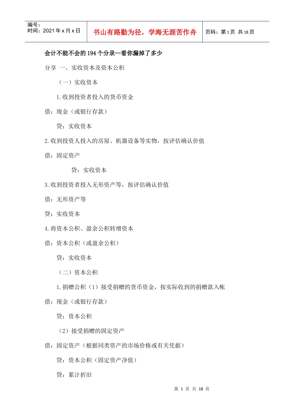 会计不能不会的194个分录_第1页