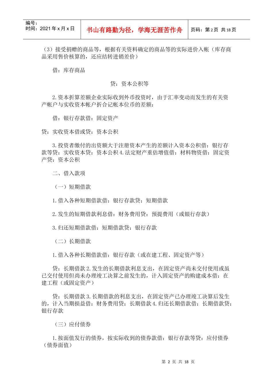 会计不能不会的194个分录_第2页