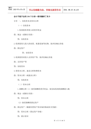 会计不能不会的194个分录