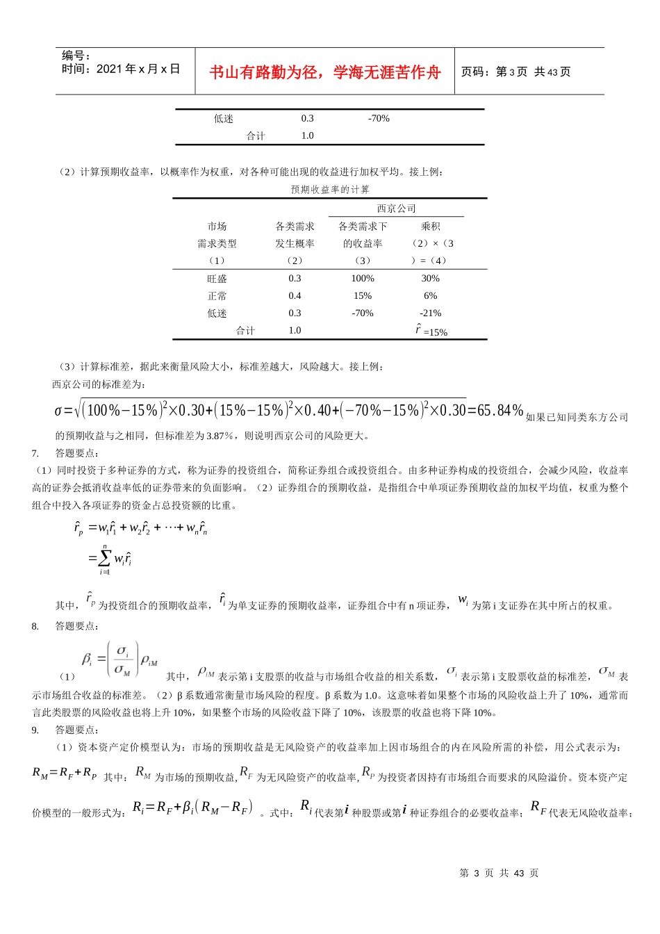 财务管理学及财务知识分析课后答案_第3页